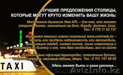 требуются водитель с личным авто в такси - Изображение #1, Объявление #877594