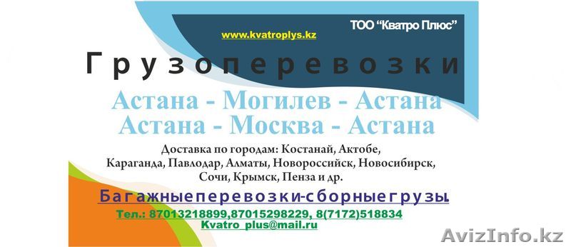 ТОО "КватроПлюс" - Изображение #1, Объявление #892068