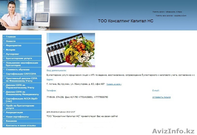 Предоставление услуг в сфере бухгалтерского учета — 20 000 т - Изображение #1, Объявление #873473