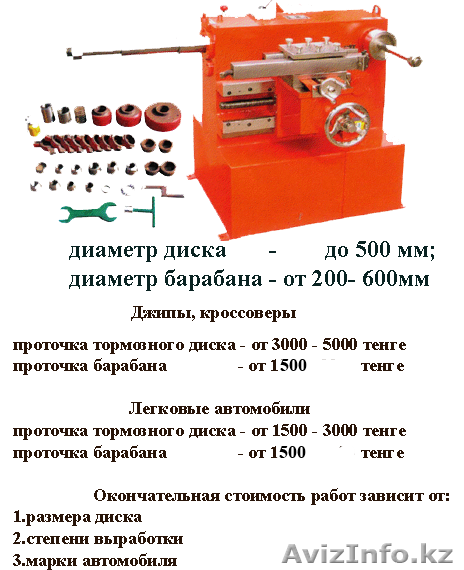 Проточка тормозных дисков ,установка вертышей  - Изображение #1, Объявление #883158