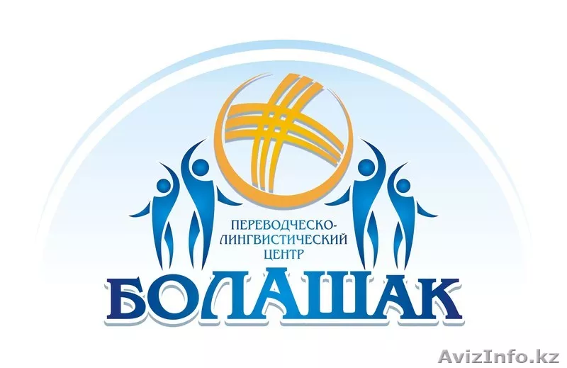 Устные и письменные переводы в Астане  - Изображение #1, Объявление #894673