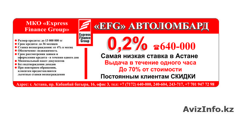 автоломбард EFG - Изображение #1, Объявление #905217