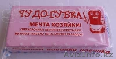 Чудо-Губка МЕЧТА ХОЗЯЙКИ! - Изображение #1, Объявление #897883