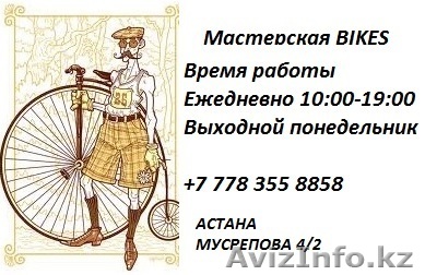 Мастерская BIKES Магазин - Изображение #1, Объявление #897912