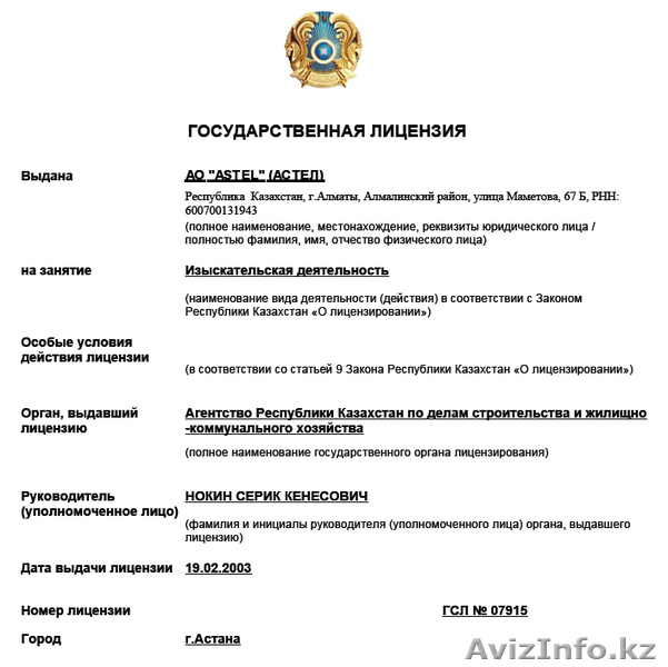 Лицензии СМР и ПСД - Изображение #1, Объявление #903572