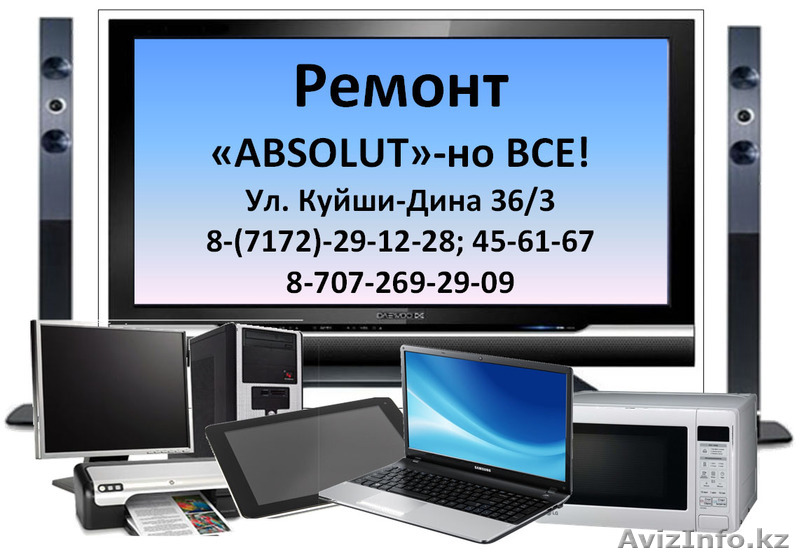 Ремонт,настройка,навеска телевизоров,жк мониторов Астана. - Изображение #1, Объявление #898656