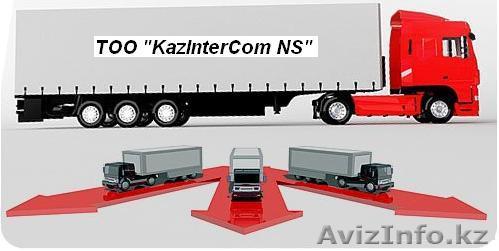 Грузоперевозки по Казахстану и др.страны - Изображение #1, Объявление #914100