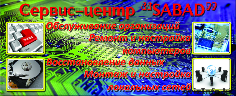 Ремонт и обслуживание компьютеров, ноутбуков - Изображение #1, Объявление #930378