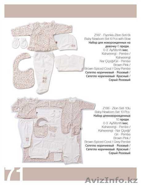 Набор для новорожденных  - Изображение #1, Объявление #926059