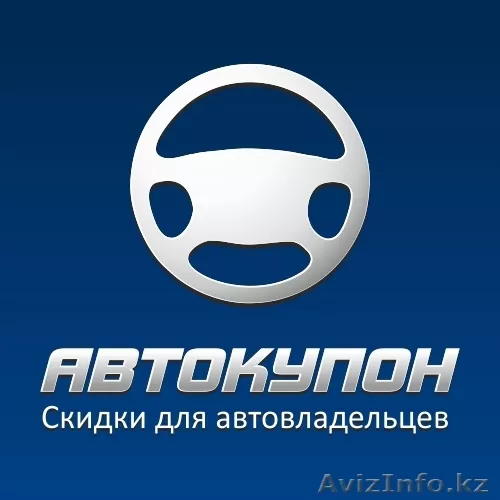 Автозапчасти, услуги автосервисов, аксессуары и др. для вашего автомобиля всегда - Изображение #1, Объявление #928833