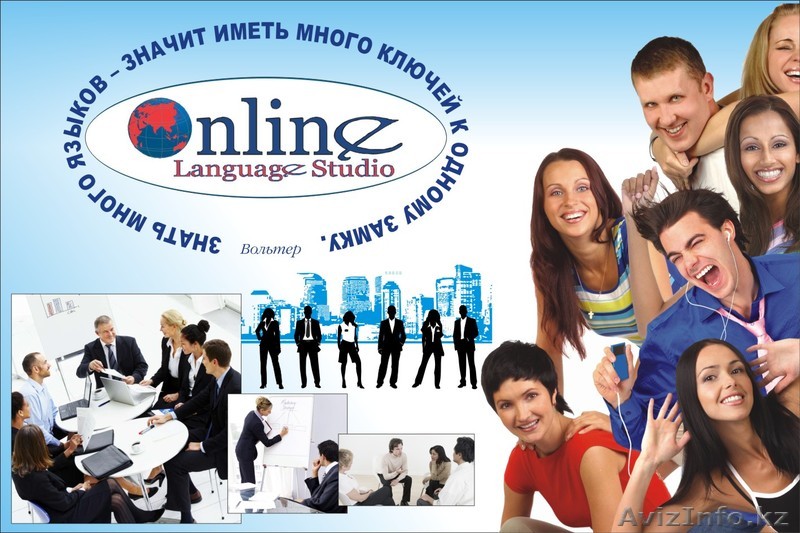 Языковые курсы курсы online language studio - Изображение #1, Объявление #925922