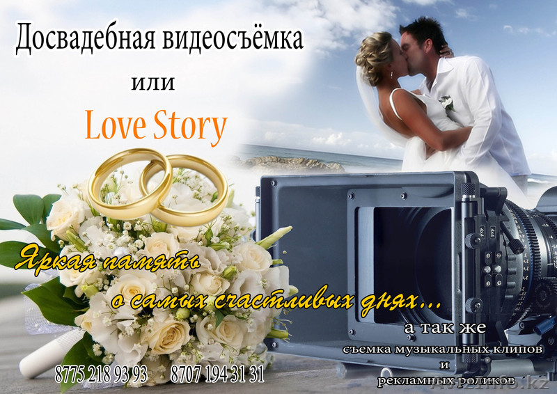 Все виды видеосъемок. LoveStory - Изображение #1, Объявление #926133