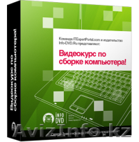 Беспланый видеокурс по сборке компьютера - Изображение #1, Объявление #934041
