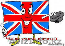 Самый эффективный английский язык (уникальная матричная методика) - Изображение #1, Объявление #940015