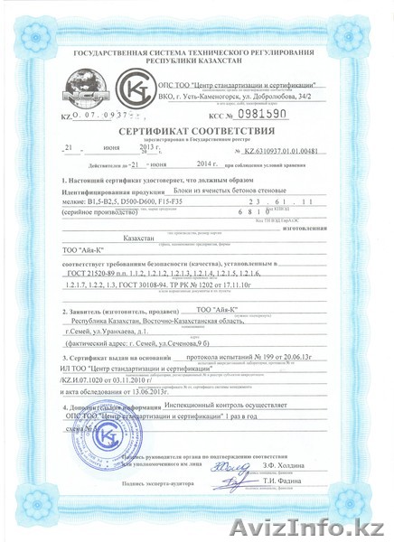 Газоблоки автоклавного твердения - Изображение #1, Объявление #943923