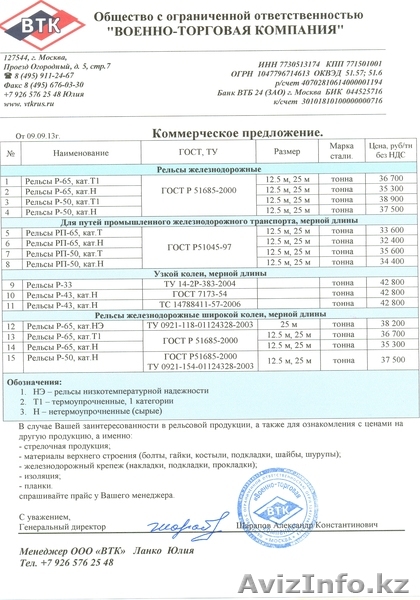 ООО "Военно-торговая компания" (ООО "ВТК") - Изображение #1, Объявление #964051