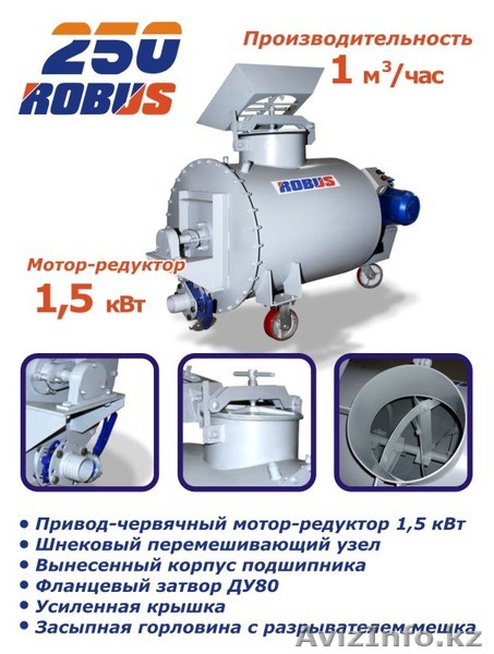 Пенобетоносмеситель  Robus 250  - Изображение #1, Объявление #964450