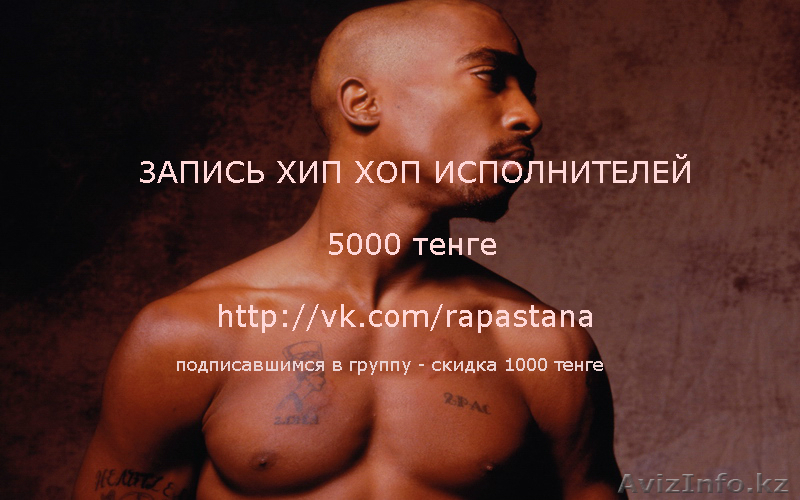 Запись реп исполнителей - Изображение #1, Объявление #979609