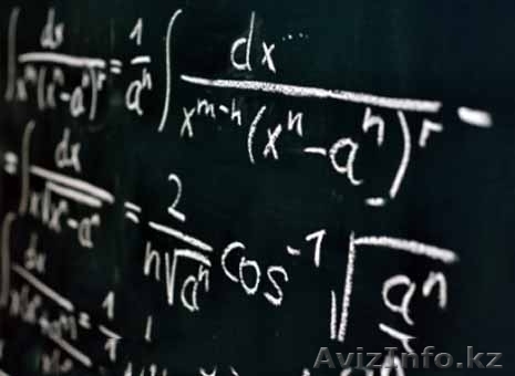 Репетитор по Математике и Алгебре в Астане - Изображение #1, Объявление #977639