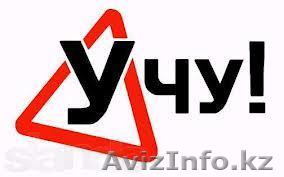 Автошкола в Астане - Изображение #1, Объявление #984129