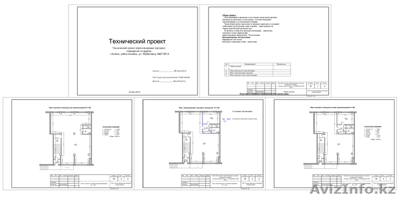 Эскизные проекты (Тех.проект) перепланировка квартир недорого - Изображение #1, Объявление #977366