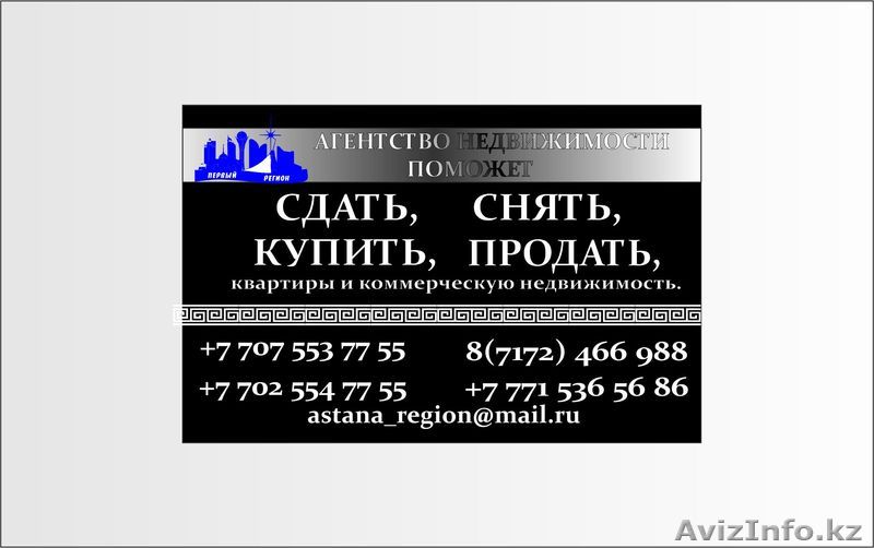 Агентство недвижимости  - Изображение #1, Объявление #975383