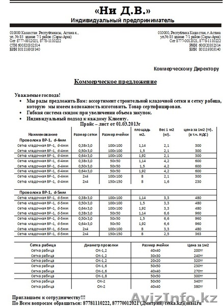 Сетка сварная кладочная - Изображение #1, Объявление #985126