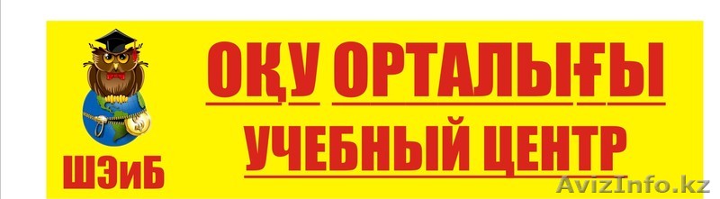 ТОО УЧЦ "ШЭиБ" КУРСЫ РАБОТНИКОВ САЛОНА КРАСОТЫ  - Изображение #1, Объявление #975825