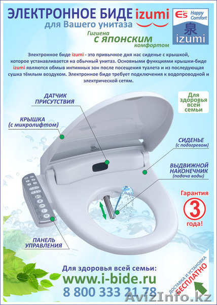 Электронная крышка биде IZUMI ВПЕРВЫЕ В КАЗАХСТАНЕ - Изображение #1, Объявление #980140