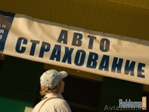 Все виды страхования! Нотариус!!! - Изображение #1, Объявление #968397