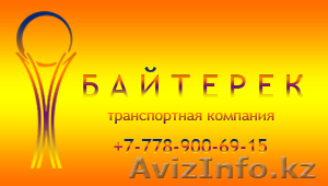 Пассажирские перевозки. Аренда автомобилей - Изображение #1, Объявление #997620