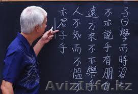 Курсы китайского Астане - Изображение #1, Объявление #985787