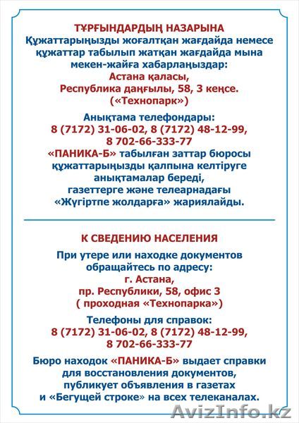 Найдены, Утеряны документы - Изображение #1, Объявление #1000781