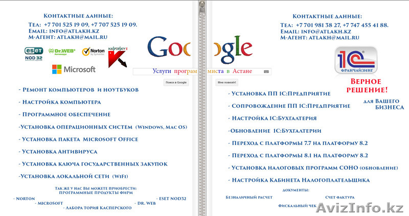Услуги программиста в г. Астане Услуги 1С программиста в г. Астане - Изображение #1, Объявление #997827