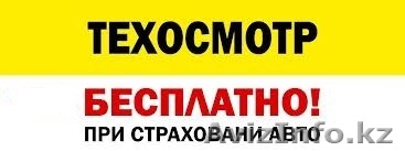 Автострахование. ВСЕ ВИДЫ страхования - Изображение #1, Объявление #1000667