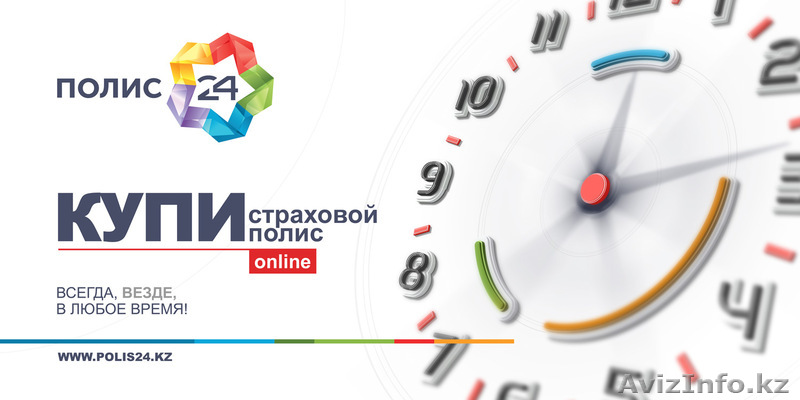 "Автострахование" - Изображение #1, Объявление #1003919