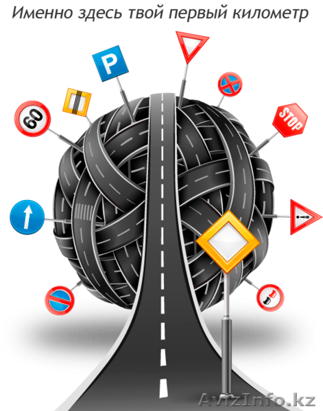             Автошкола    "За Рулем Kz" - Изображение #1, Объявление #1001654