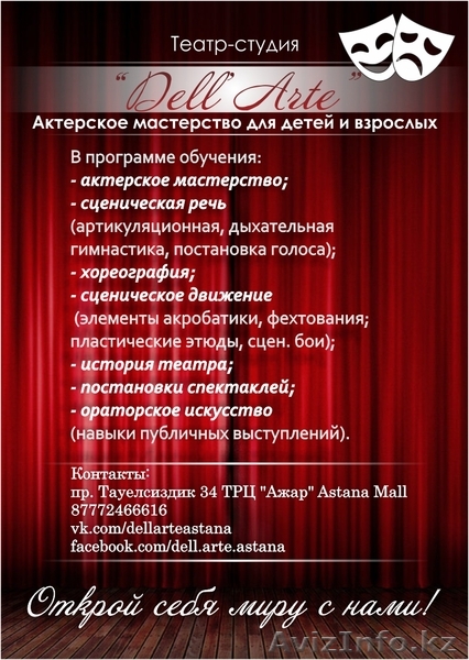  Театр-студия "Dell'Arte" объявляет набор детей и взрослых - Изображение #1, Объявление #1025647