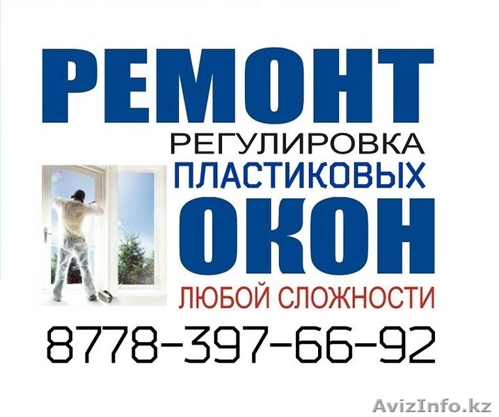 Ремонт окон! Замена уплотнителей! - Изображение #1, Объявление #1021415