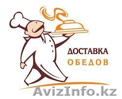 Доставка обедов по Астане - Изображение #1, Объявление #1018946