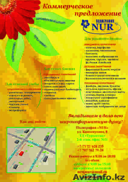 Полиграфия "NUR" - Изображение #1, Объявление #1030626