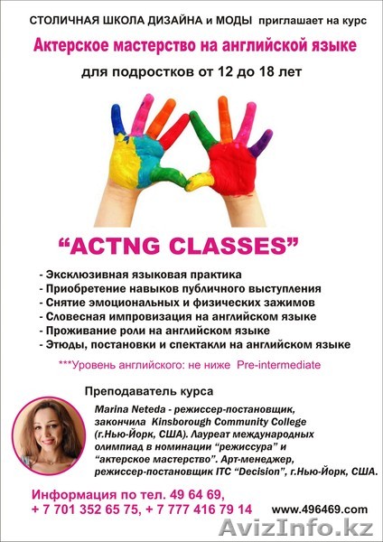 АКТЁРСКОЕ МАСТЕРСТВО на АНГЛИЙСКОМ ЯЗЫКЕ для подростков 12-18 лет - Изображение #1, Объявление #1017102