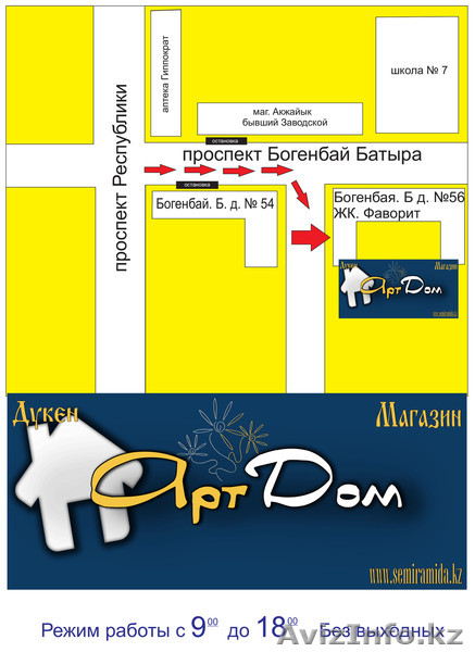 АРТ -ДОМ ВСЕ ДЛЯ КОМНАТНЫХ ЦВЕТОВ аСТАНА - Изображение #1, Объявление #1021066