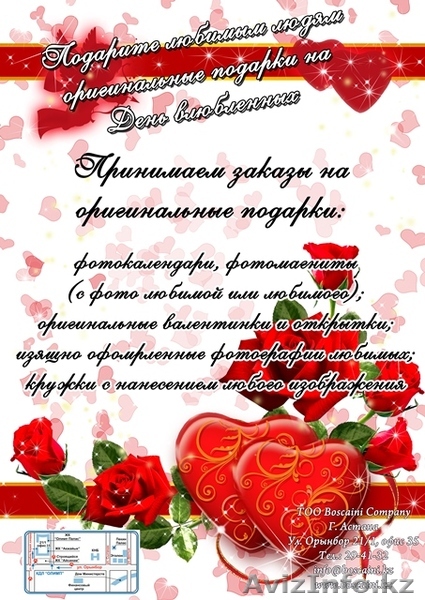 Оригинальные подарки для любимых на 14 февраля - Изображение #1, Объявление #1032097