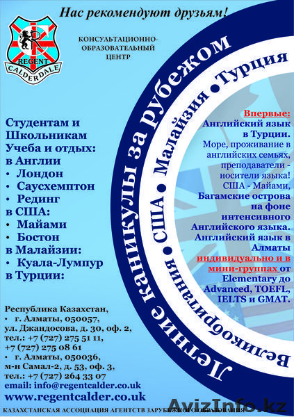 Обучение зарубежом ,курсы английского языка - Изображение #1, Объявление #1037732