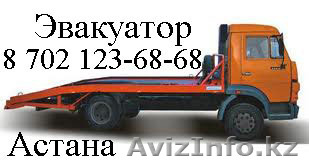 Срочный отогрев авто в Астане Быстро гарантируем 100%  - Изображение #1, Объявление #1031251