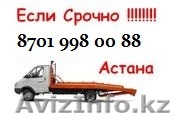 услуги эвакуатора в астане круглосуточно с чеком цена - Изображение #1, Объявление #1031236