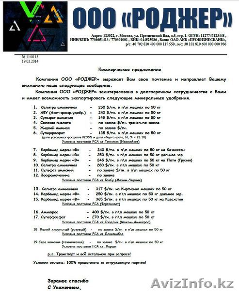 Предлагаем минеральные удобрения - Изображение #1, Объявление #1043831