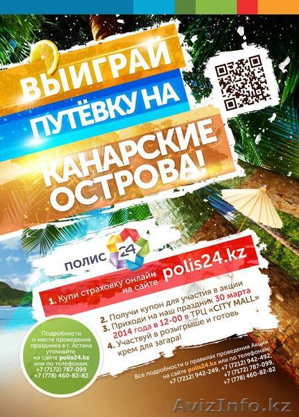 Автострахование 24 часа + Подарки и Акции!!! - Изображение #1, Объявление #1038478