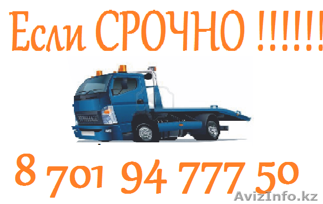 отогрев авто в астане 100 заведем машину быстро надежно - Изображение #1, Объявление #1031231